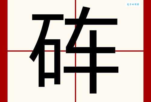 砗磲怎么读？chē qú发音及含义深度解析