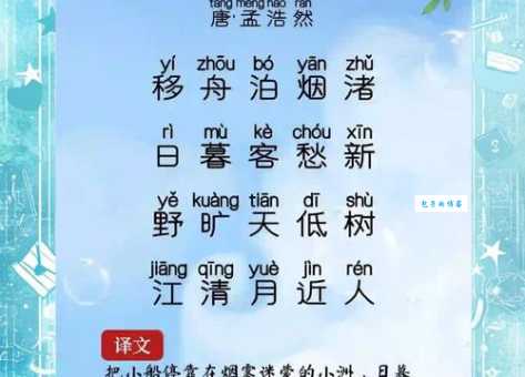 孟浩然宿建德江野旷天低树的下一句是什么？诗歌赏析
