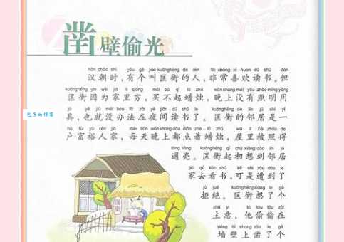 勤奋好学的匡衡：凿壁偷光主人公的故事