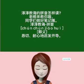 谆谆教诲近义词有哪些?教你快速掌握!