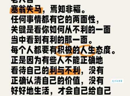 焉知非福是什么意思及例句?深度解析这句经典名言