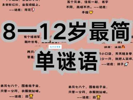 聚财有方打一字:简单谜语,趣味十足,轻松解谜