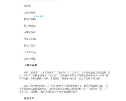 “月上柳梢头,人约黄昏后”是哪个节日?详解元宵节的诗意起源