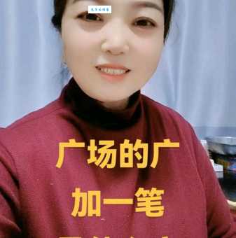 广字加一笔变新字，你知道几个？