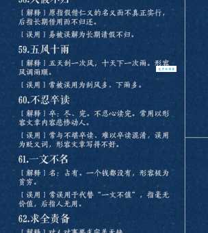 滔滔不绝:褒贬含义分析及例句详解
