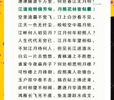 春江潮水连海平全诗翻译及赏析:感受诗歌意境