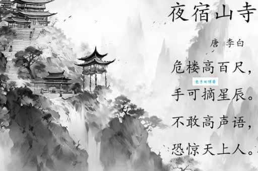李白诗中“危楼高百尺”究竟是什么意思?