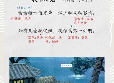 夜书所见:诗歌中“书”的含义及象征意义
