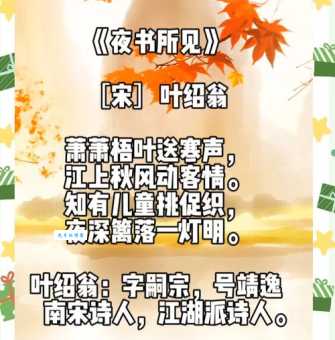 夜书所见:诗歌中“书”的含义及象征意义