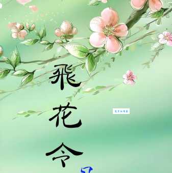 “粉面含春威不露丹唇未启笑先闻”是什么意思？简单解释及出处