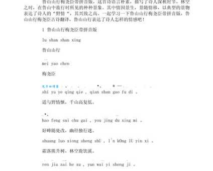 一分钟读懂山行古诗的意思:白话文翻译