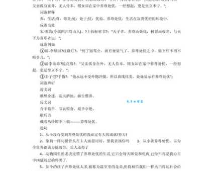 养尊处优的“尊”是什么意思？详解成语词义及出处