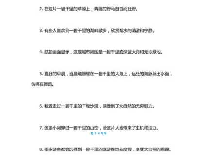 一碧千里的近义词有哪些？不同场景下的最佳选择