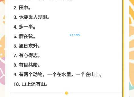 百字加一笔游戏：你也能挑战这个难题吗？