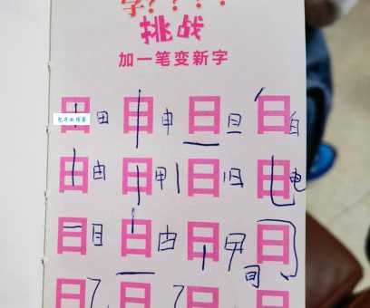 由加一笔是什么字?详解由字加一笔变成的三个字