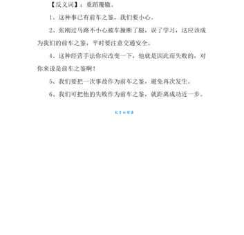 前车之鉴后车之师:避免重蹈覆辙的经验教训