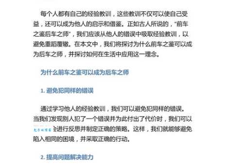 前车之鉴后车之师：避免重蹈覆辙的经验教训