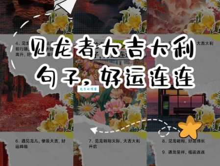辞兔迎龙押韵句子:好听的迎龙年吉祥话