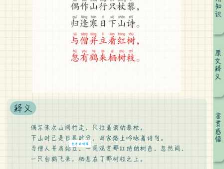 古诗山行是什么意思?白话文翻译及赏析