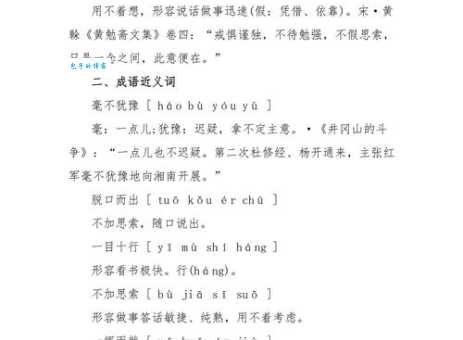 不假思索的近义词是什么？有哪些词语可以代替？