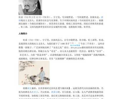 了解杜甫：诗圣杜甫的简介资料和经典诗歌赏析