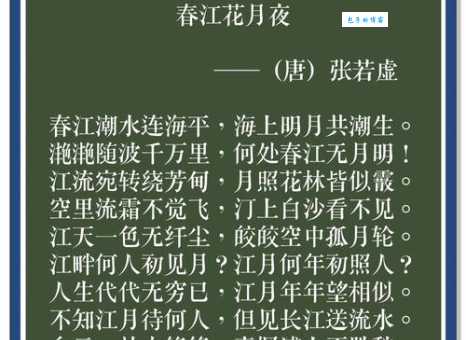 海上明月共潮生的上一句是什么?详解春江花月夜名句