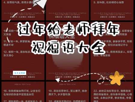 2024新年给老师拜年简短话:适合发给老师的新年祝福