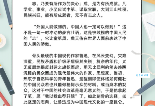 有志者当效此生是什么意思?详解这句话的深刻含义