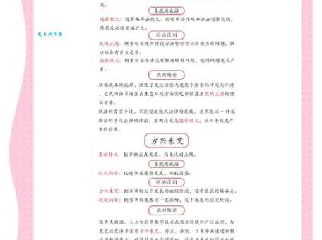 搞懂执跨子弟和纨绔子弟的区别,避免用词错误