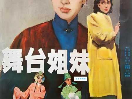 越剧十姐妹:并肩作战的舞台辉煌瞬间