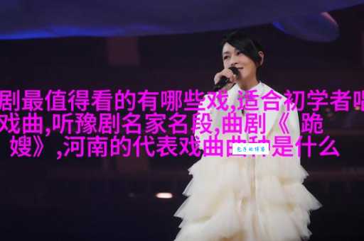 越剧十姐妹：并肩作战的舞台辉煌瞬间