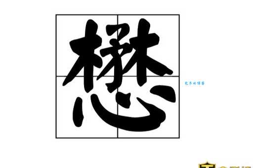 不会读施廷懋的名字？教你正确读法和含义