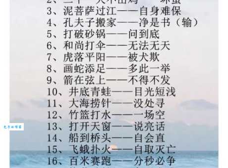 解读池塘里的风波下一句，学习中国传统歇后语