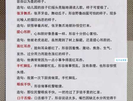 面红耳赤造句大全:教你轻松掌握常用例句