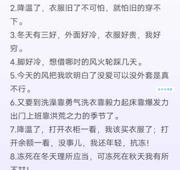 天冷了!逗比朋友圈文案来袭,让你笑到暖和!
