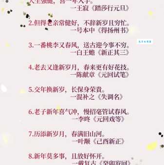 精选新春祝福语句:简短唯美诗词推荐