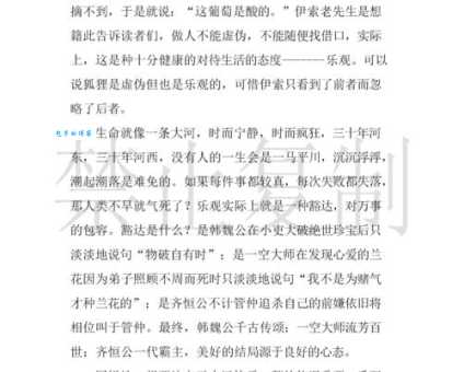 伊索寓言读后感600字:寓言背后的深刻道理