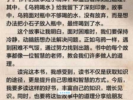 伊索寓言读后感600字：寓言背后的深刻道理