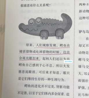 鳄鱼的眼泪歇后语：假慈悲的典故和运用