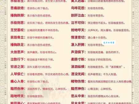 悲惨近义词大盘点,表达悲伤的词语你都知道吗?