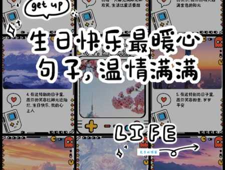 生日快乐暖心短句大全:各种场合都适用