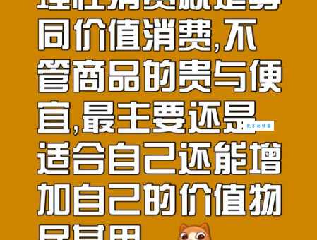 了解精打细算的反义词,做一个理性的消费者