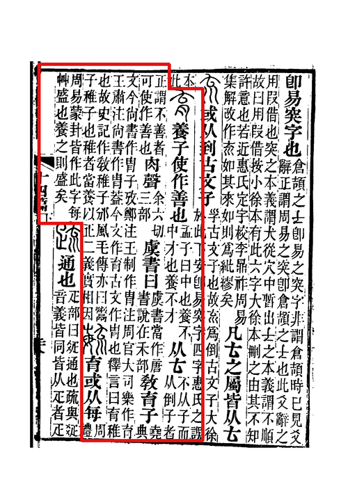 毓字读音yù你读对了吗？毓字的详细解释