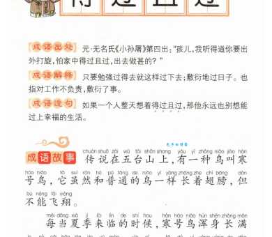 解读“得过且过”歇后语:含义及例句详解