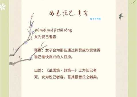 百度搜索：女为悦己者容这句诗句是什么意思及出处