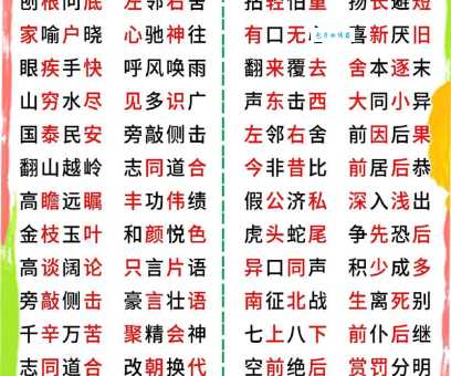 苟延残喘的反义词:你了解几个?深度解析词义区别