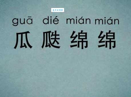 顺藤摸瓜下一句是什么?教你轻松玩转成语