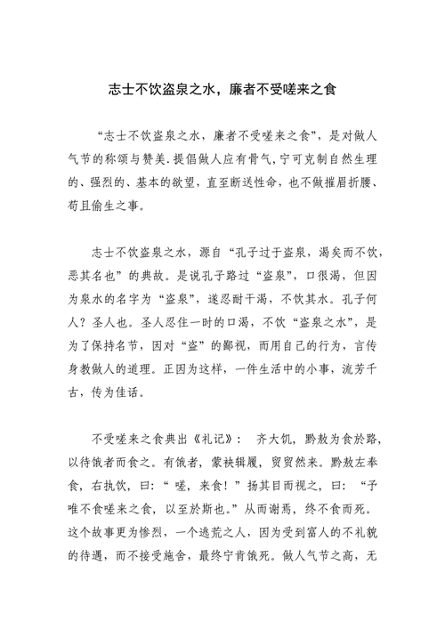详解成语“廉者不食嗟来之食”：寓意及现代价值