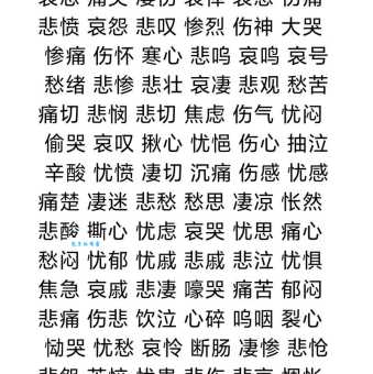 委屈的近义词是什么?表达委屈的同义词有哪些?