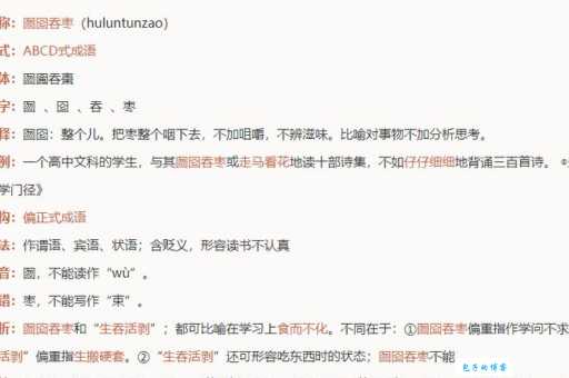 囫囵吞枣歇后语大全：带你了解经典俗语的含义